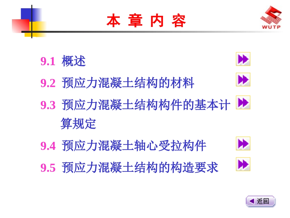 预应力混凝土结构_第2页