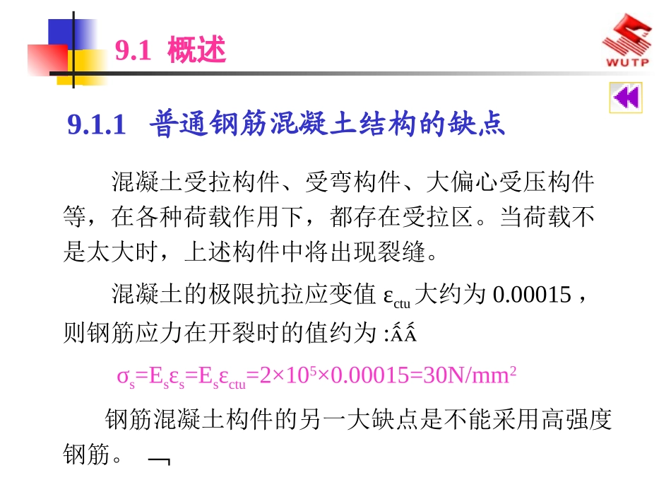 预应力混凝土结构_第3页