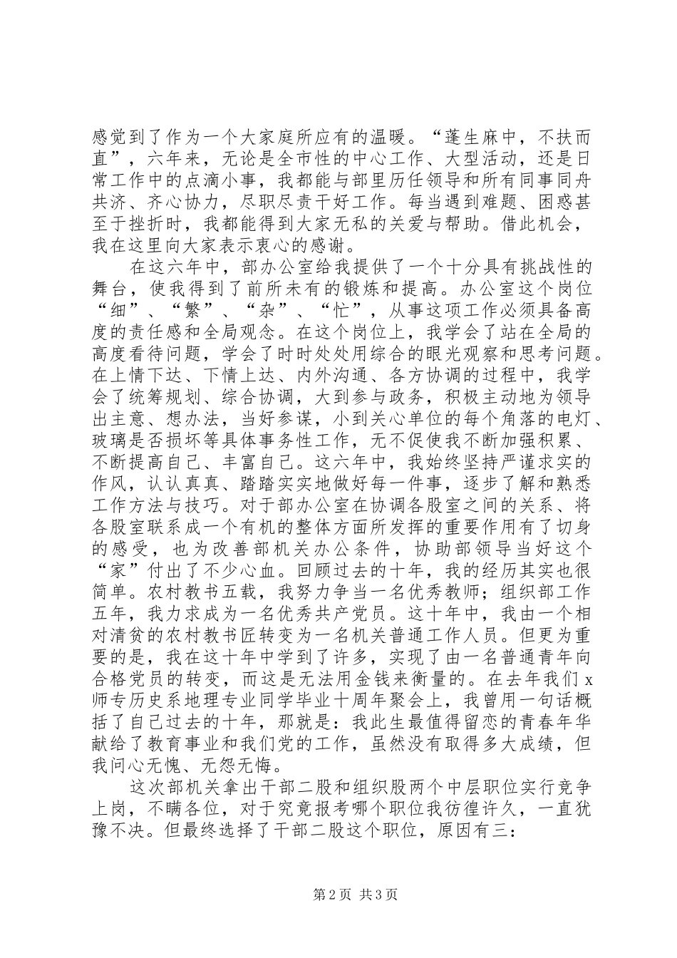 组织部中层岗位演讲稿_第2页