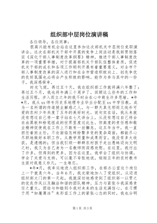 组织部中层岗位演讲稿