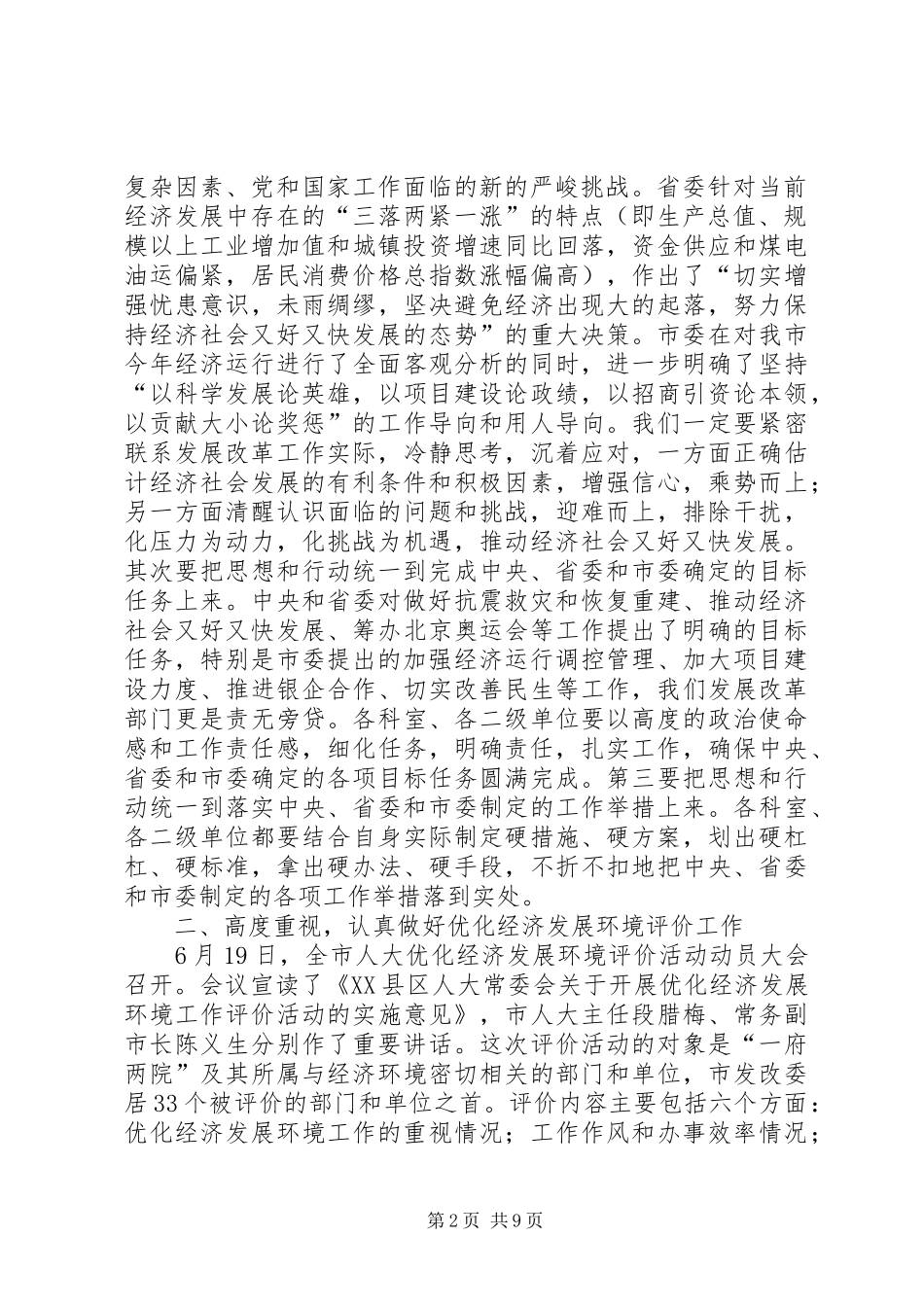 发改委干部大会讲话_第2页