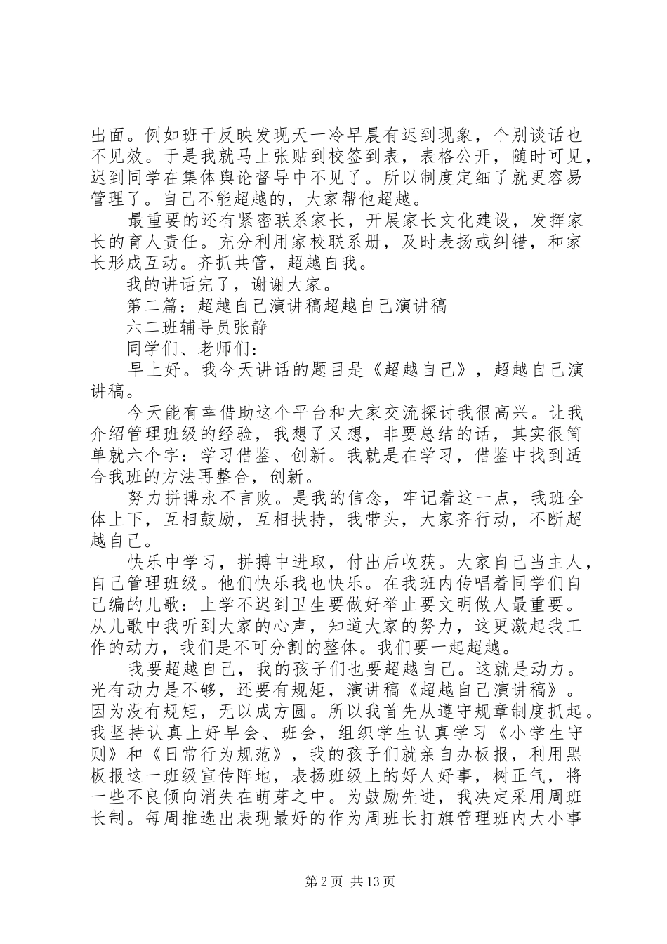 超越自己演讲稿_第2页