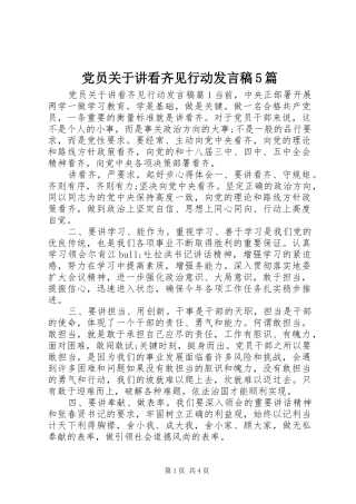 党员关于讲看齐见行动发言稿5篇