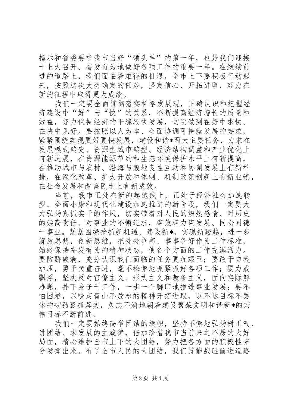 商务局代表大会闭幕时的讲话_第2页