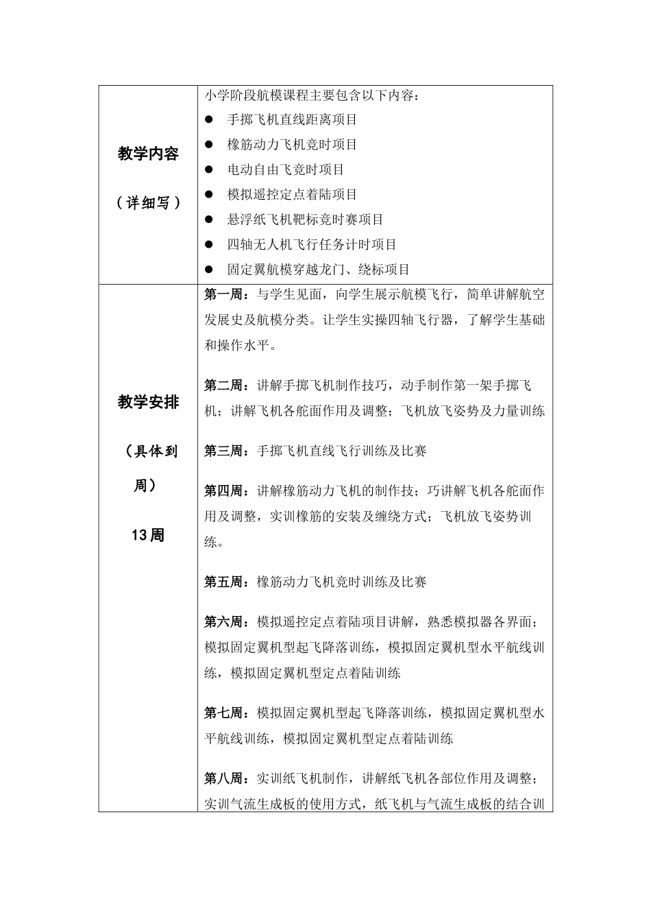实小航模社团活动计划_第2页