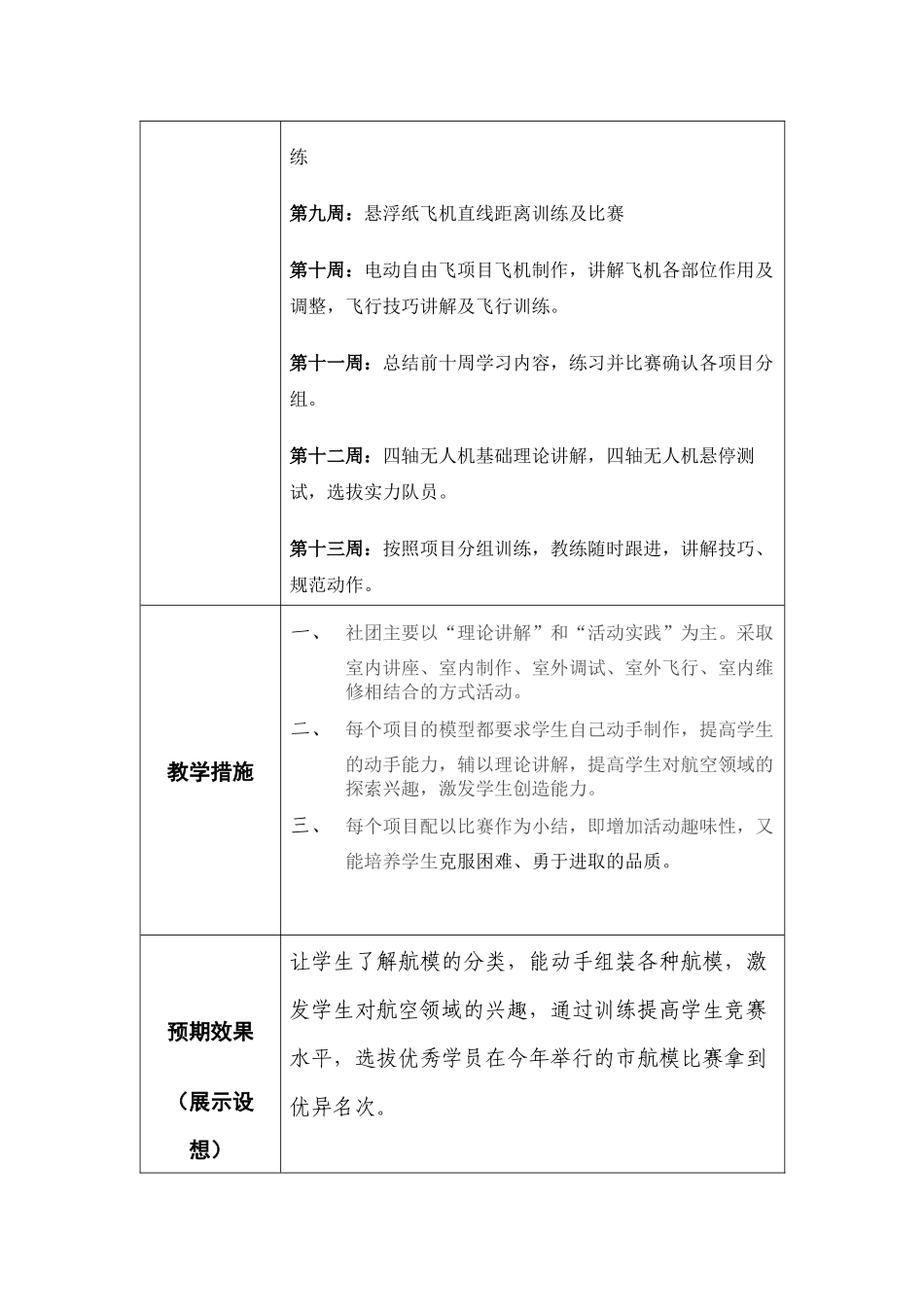实小航模社团活动计划_第3页