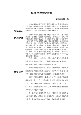 实小航模社团活动计划
