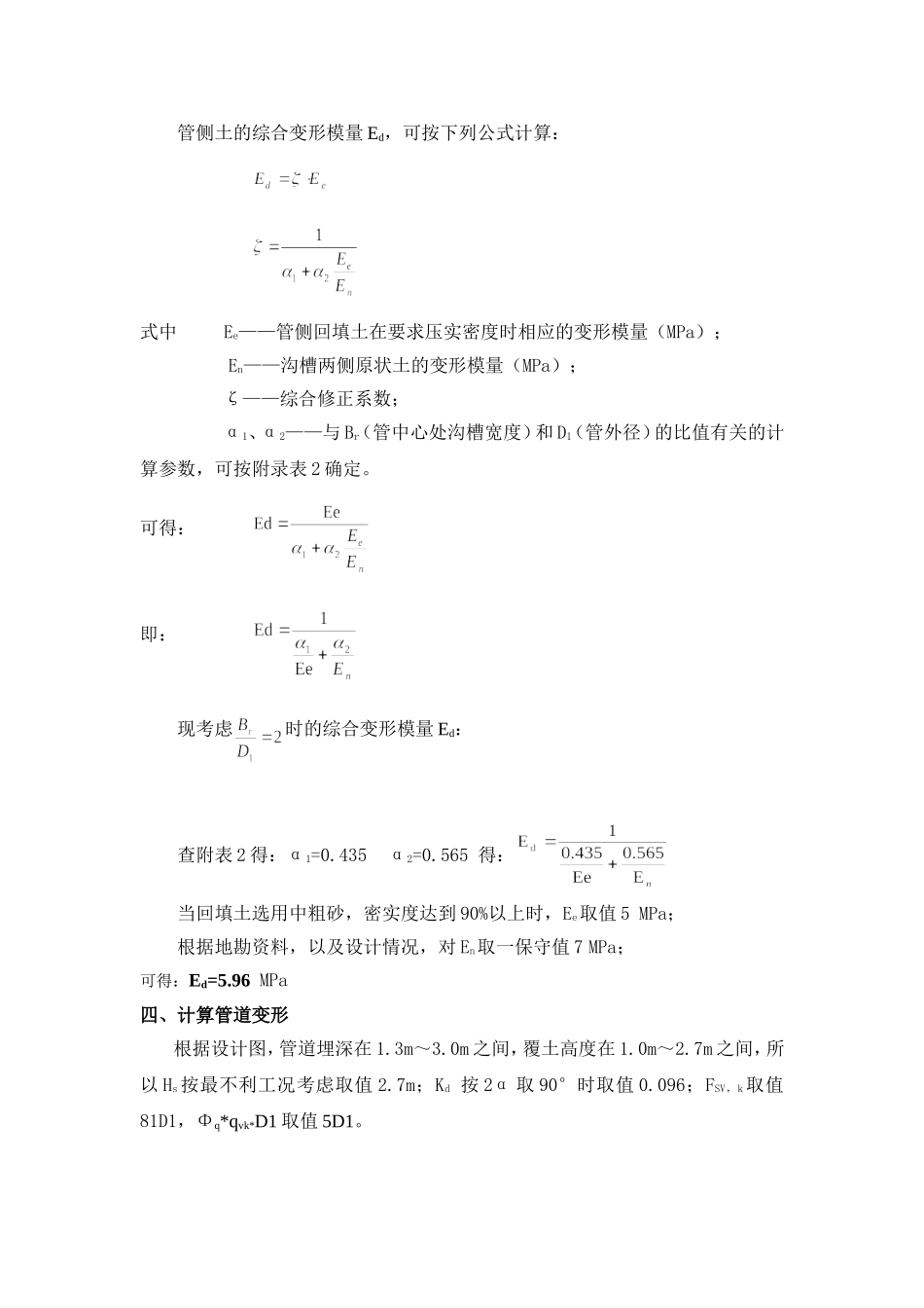 管材环刚度选择计算_第3页