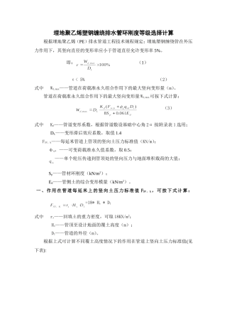 管材环刚度选择计算