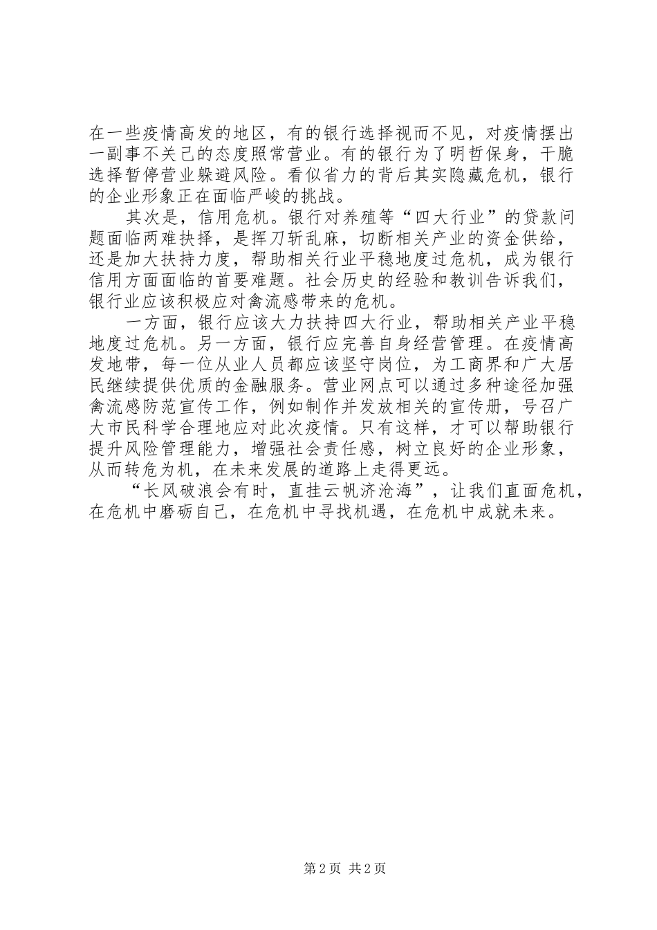 危机意识演讲稿_第2页