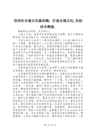 信用社合规文化演讲稿：打造合规文化,共创信合辉煌.