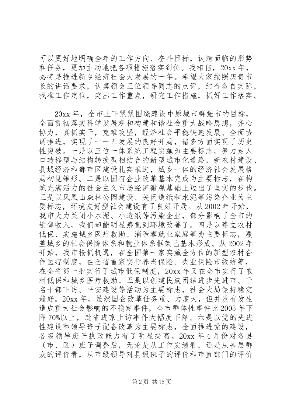 市长经济工作会议讲话正文_第2页