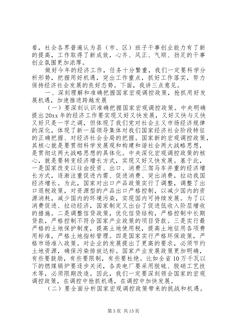 市长经济工作会议讲话正文_第3页