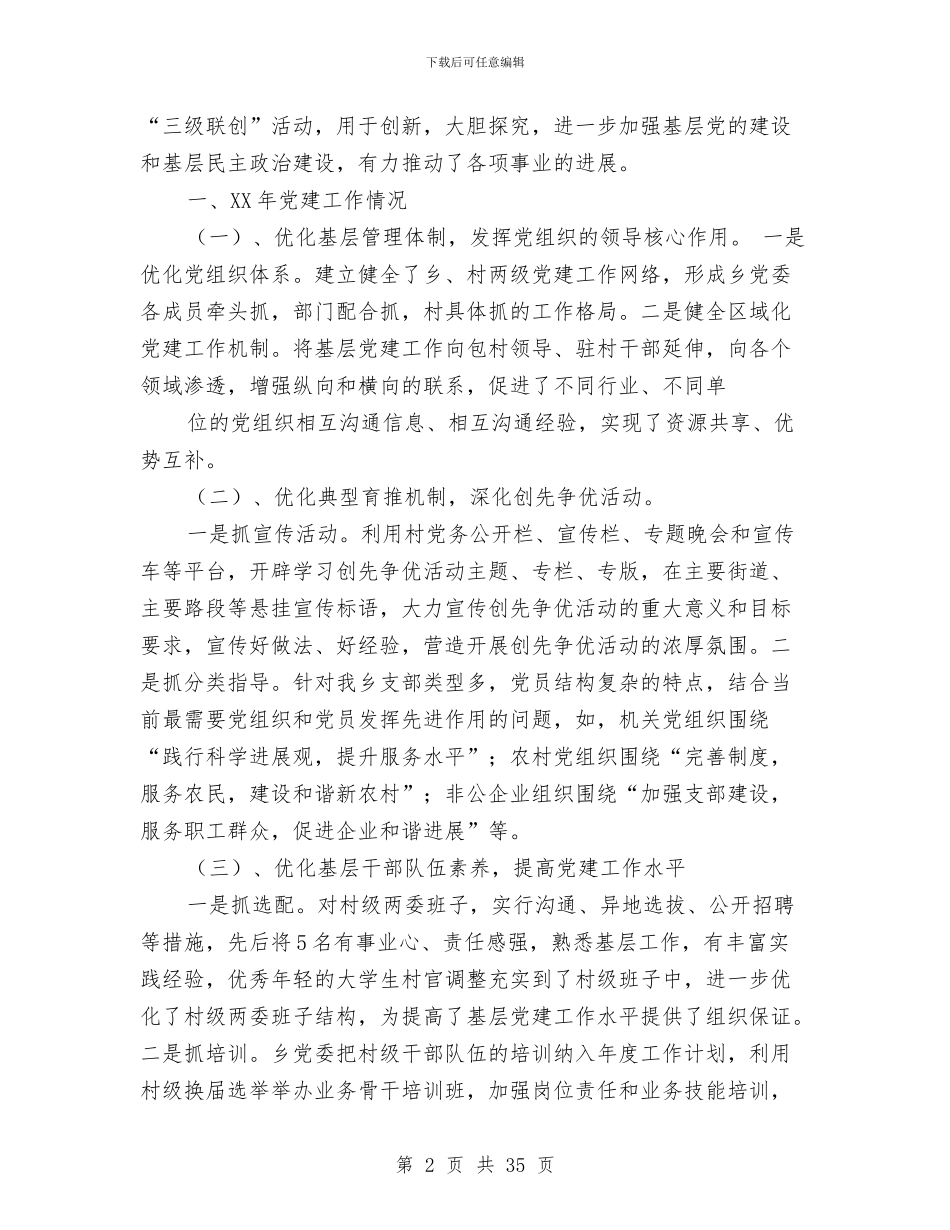 党建工作总结会议与党建工作总结园区汇编_第2页