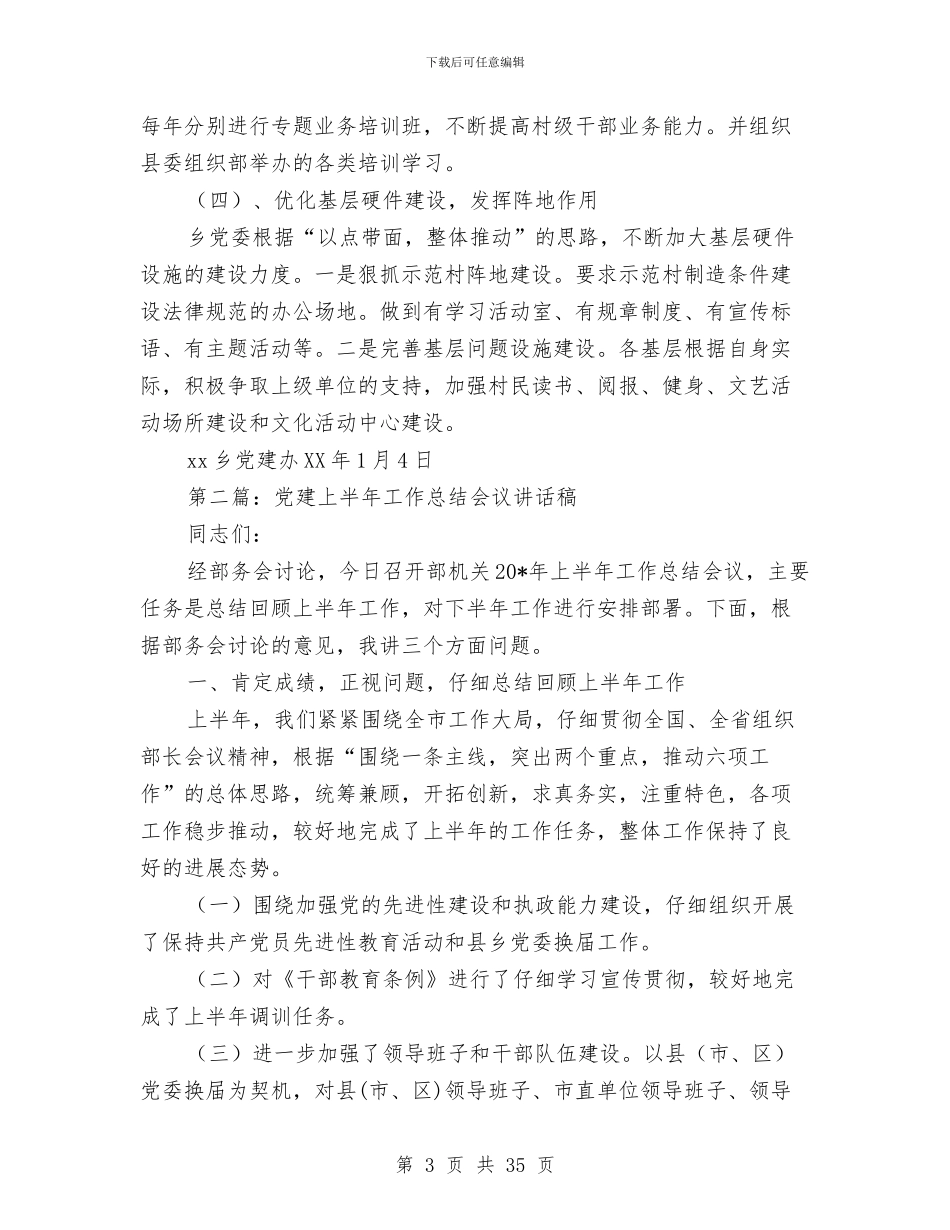 党建工作总结会议与党建工作总结园区汇编_第3页