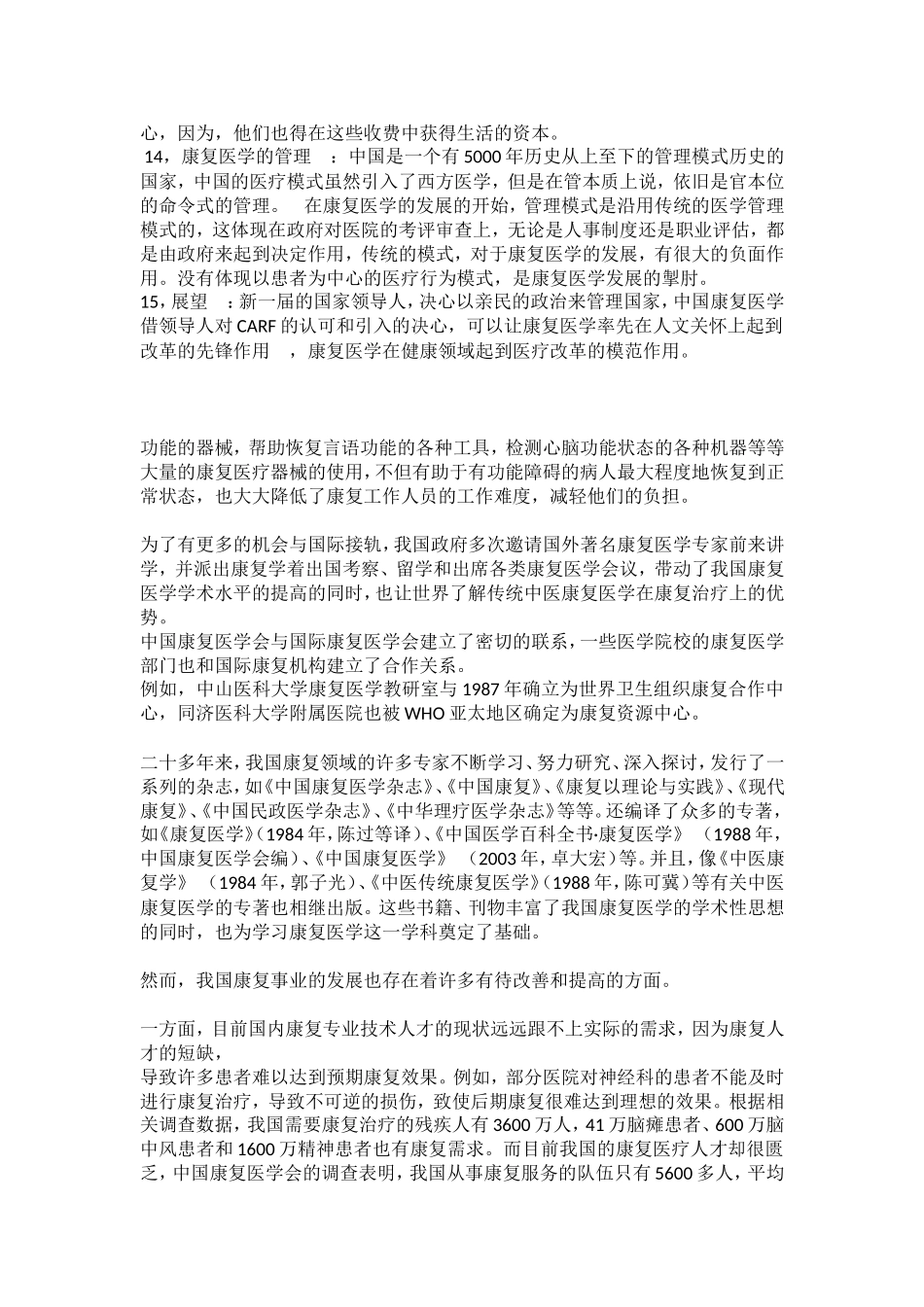 中国康复现状分析_第2页