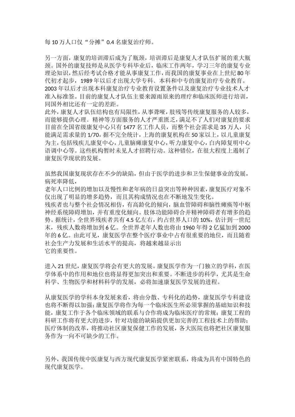 中国康复现状分析_第3页