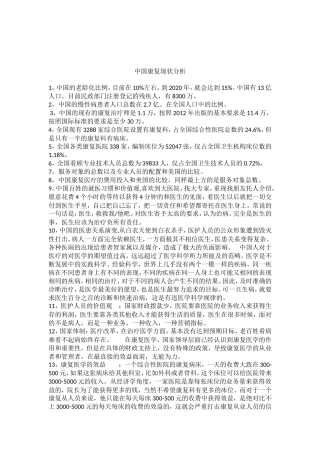 中国康复现状分析