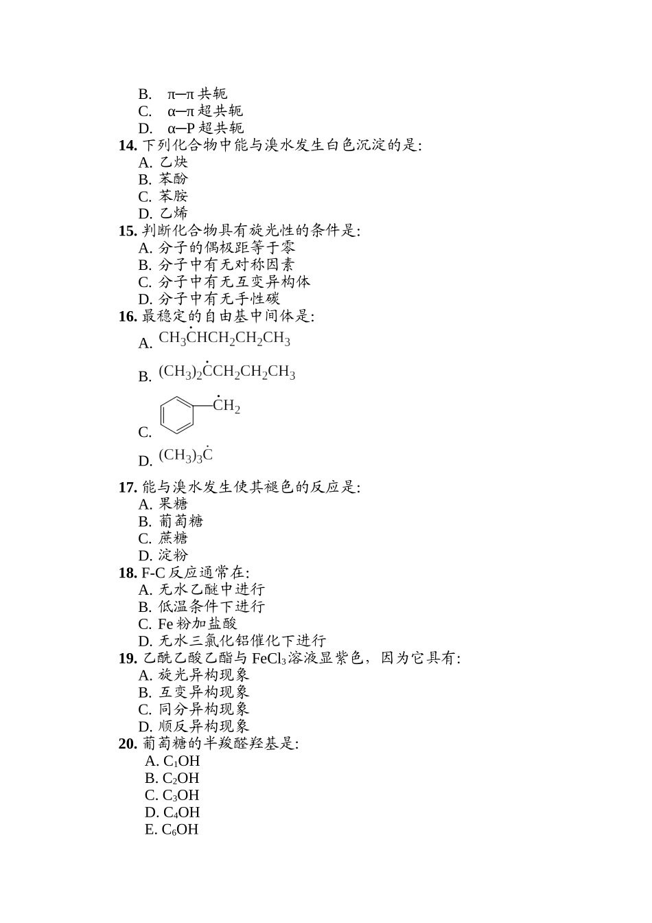 有机化学综合复习题_第3页