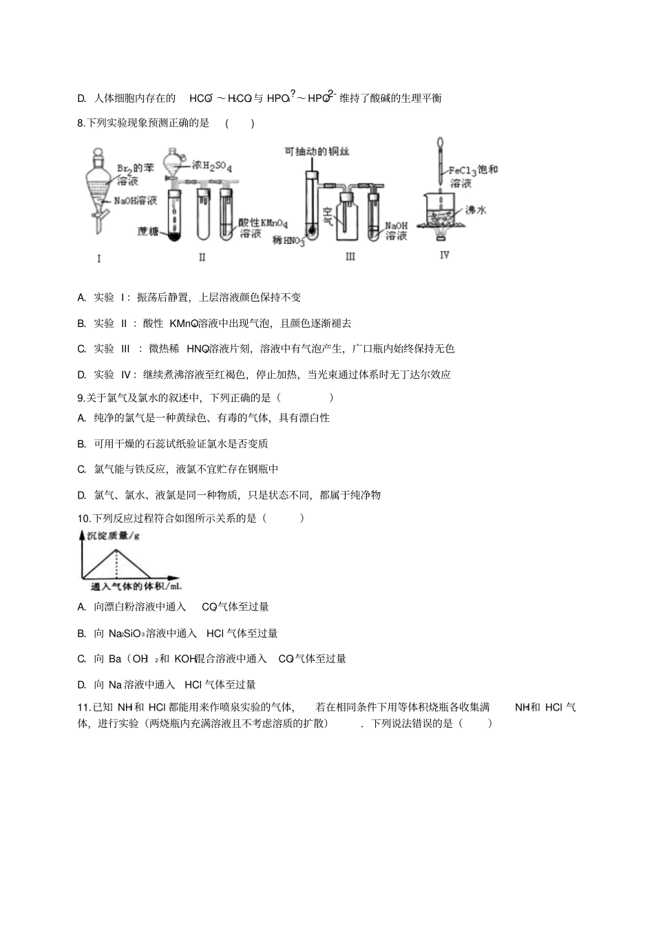 人教版高中化学必修一非金属及其化合物总复习习题1x_第3页