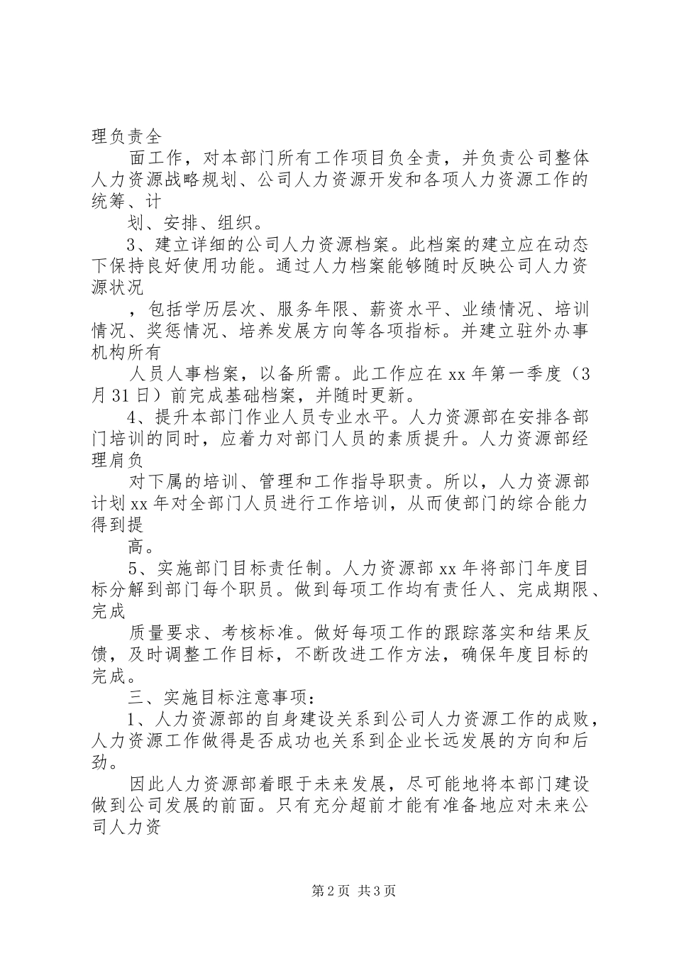 XX年度人力资源部部门建设计划_第2页