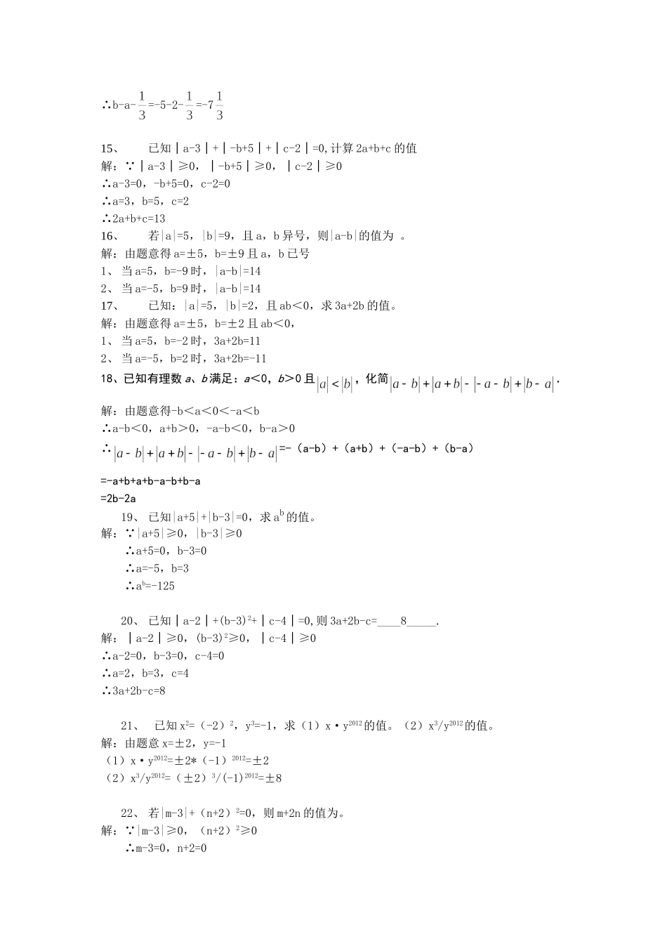 有理数提高练习题及答案_第2页