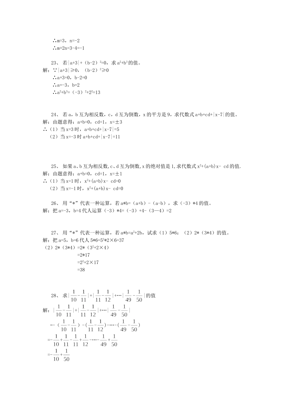 有理数提高练习题及答案_第3页