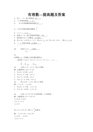 有理数提高练习题及答案