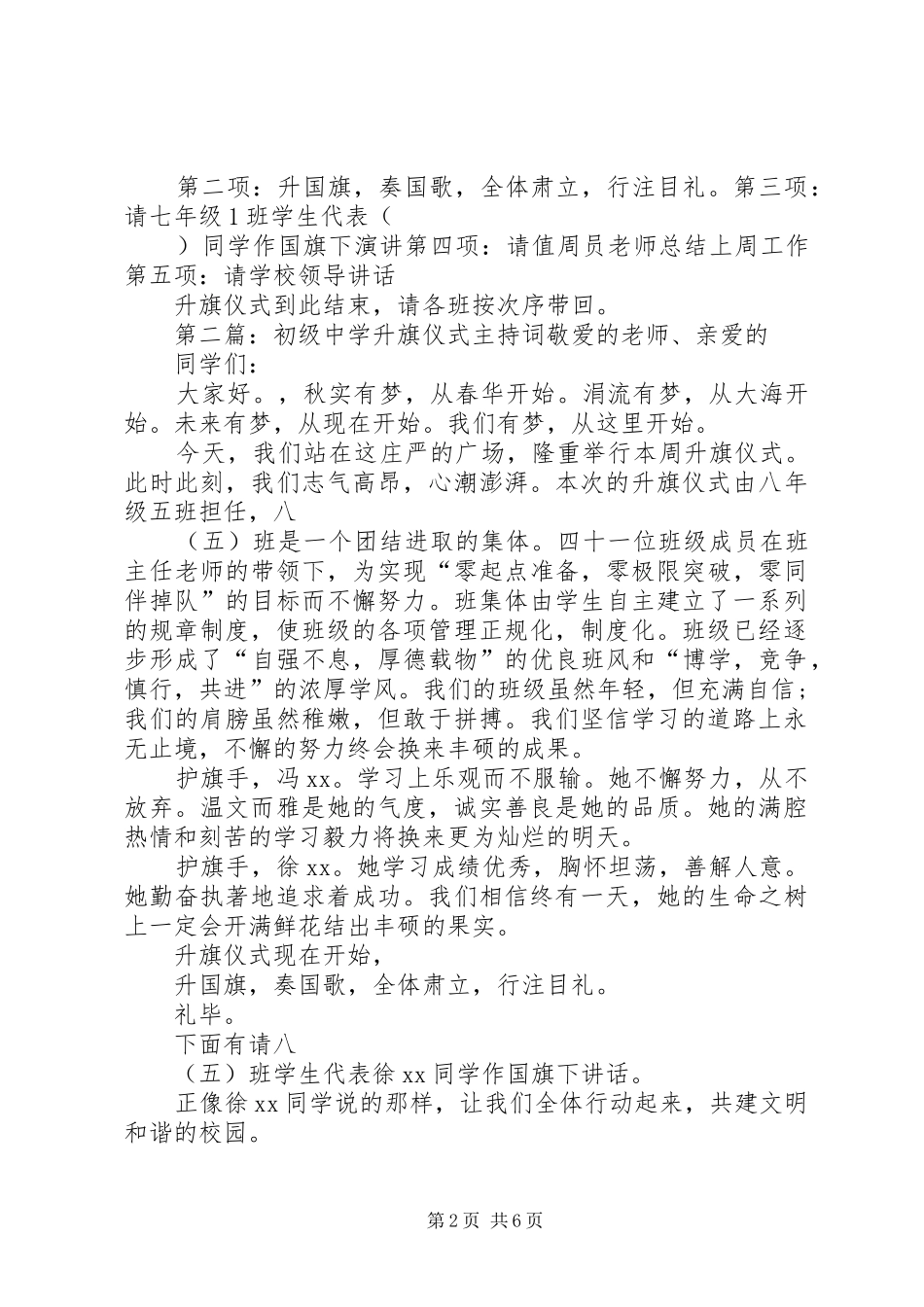 新堡子初级中学升旗仪式主持词_第2页