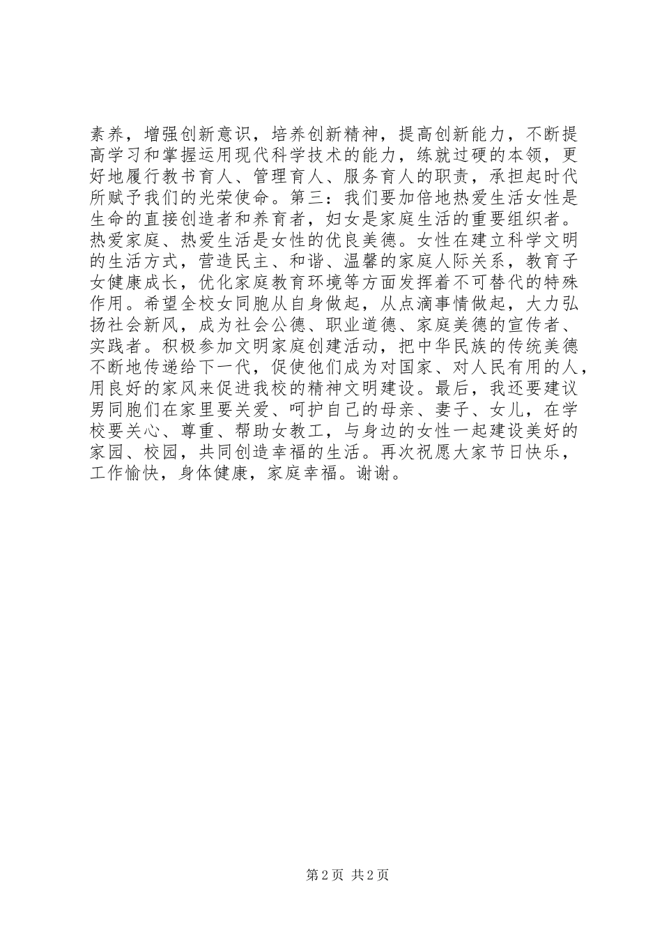 在三八妇女节座谈会上的发言三八妇女节_第2页