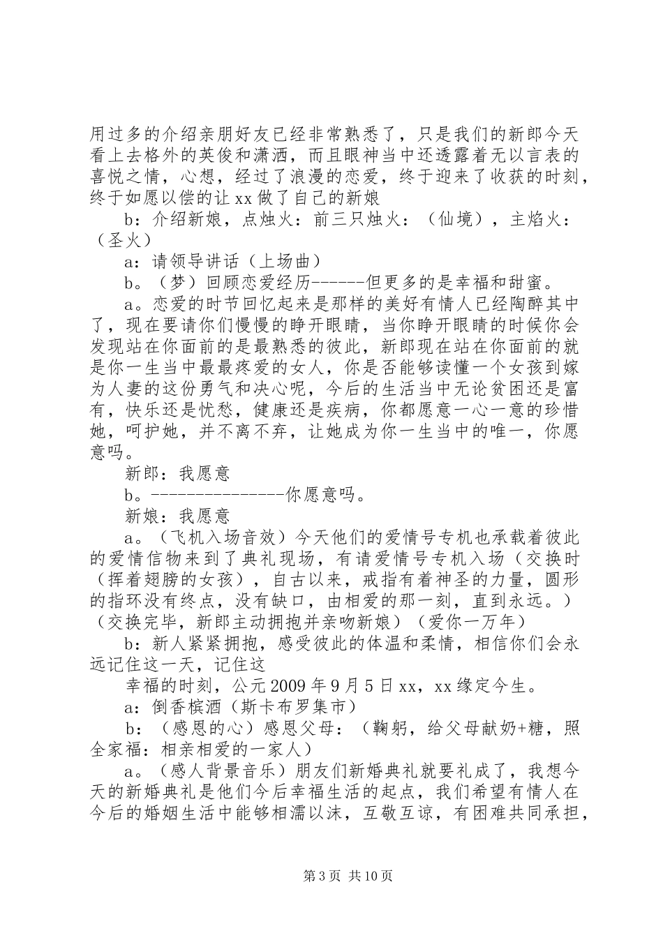 搭档主持稿第一组_第3页