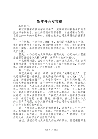 新年开会发言稿