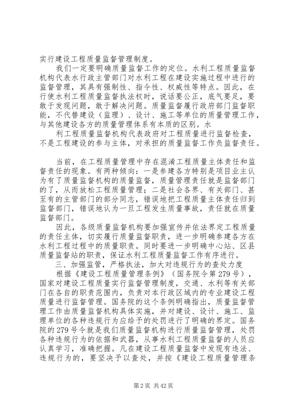 祝良华副局长在全市水利工程质量监督工作会上的讲话_第2页