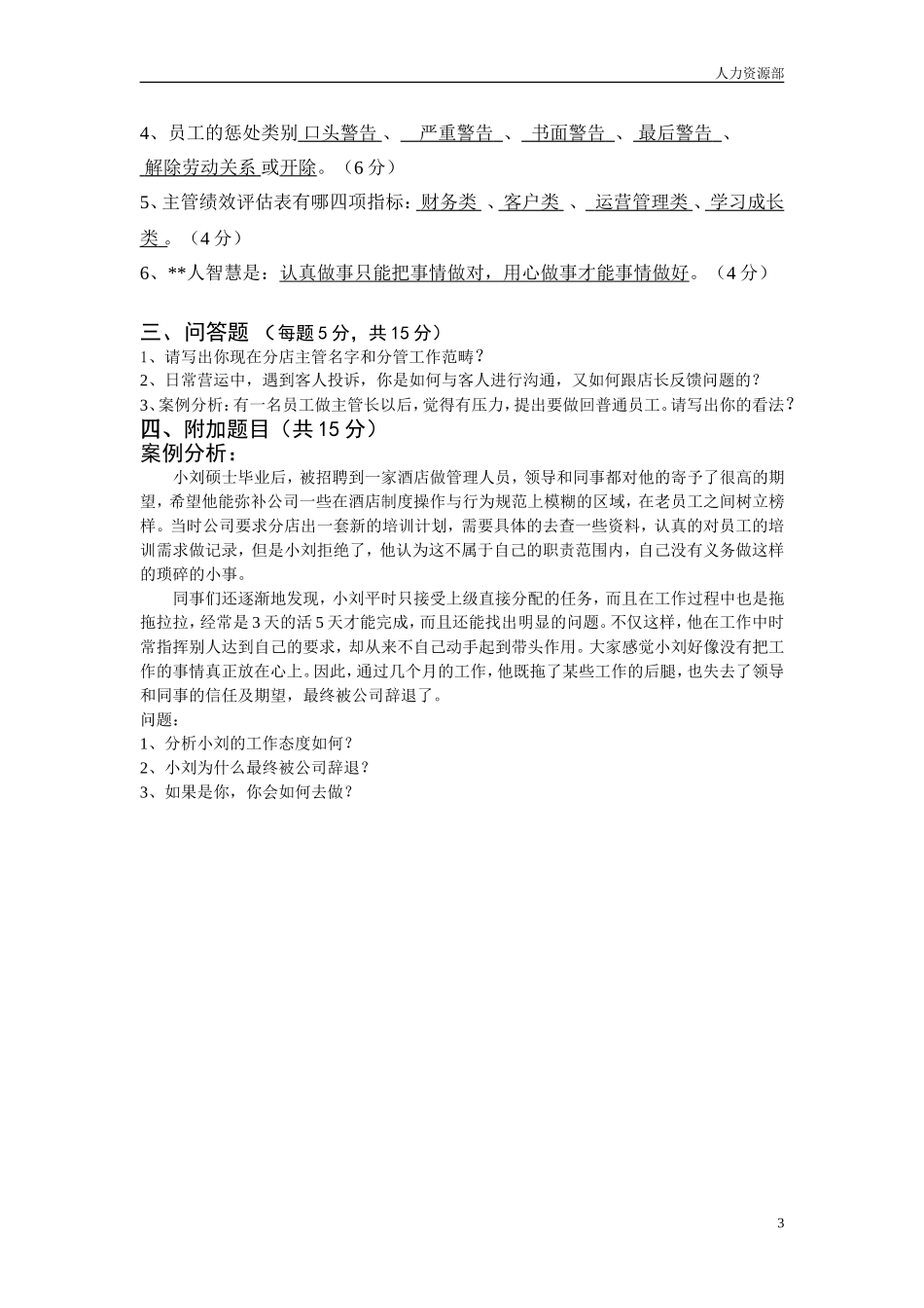 酒店竞聘主管考核试题_第3页