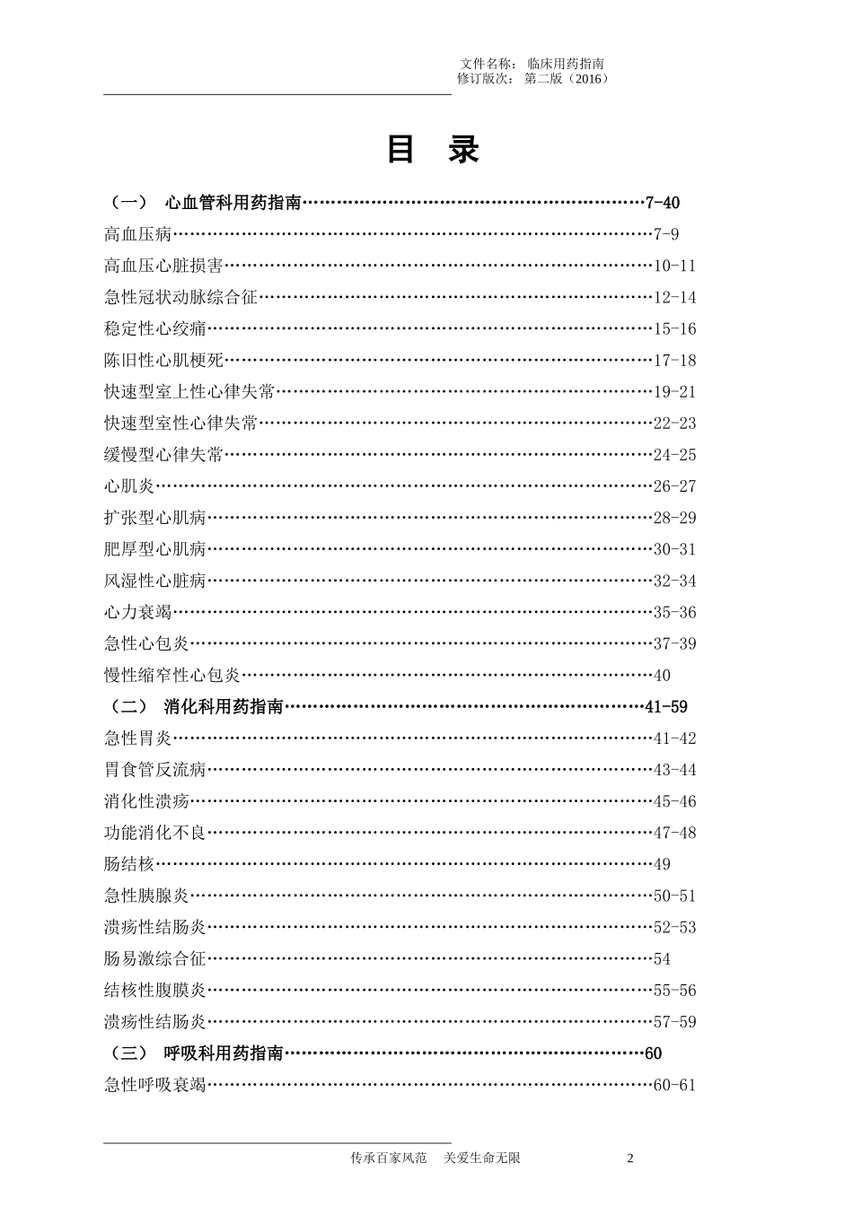 临床用药指南_第2页