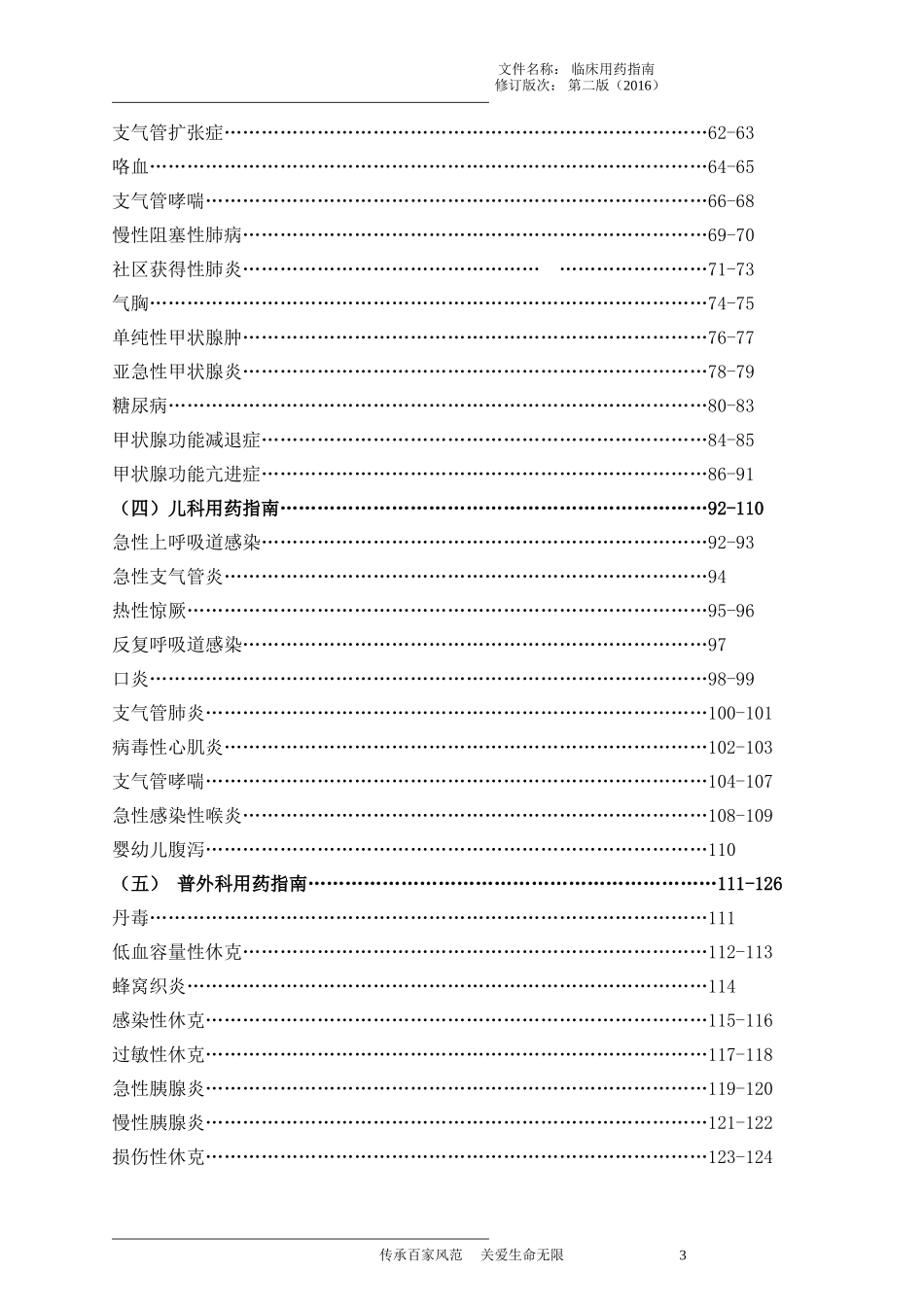 临床用药指南_第3页