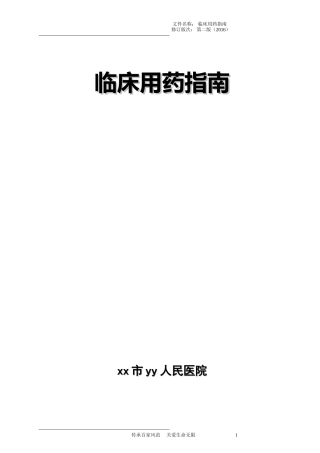 临床用药指南