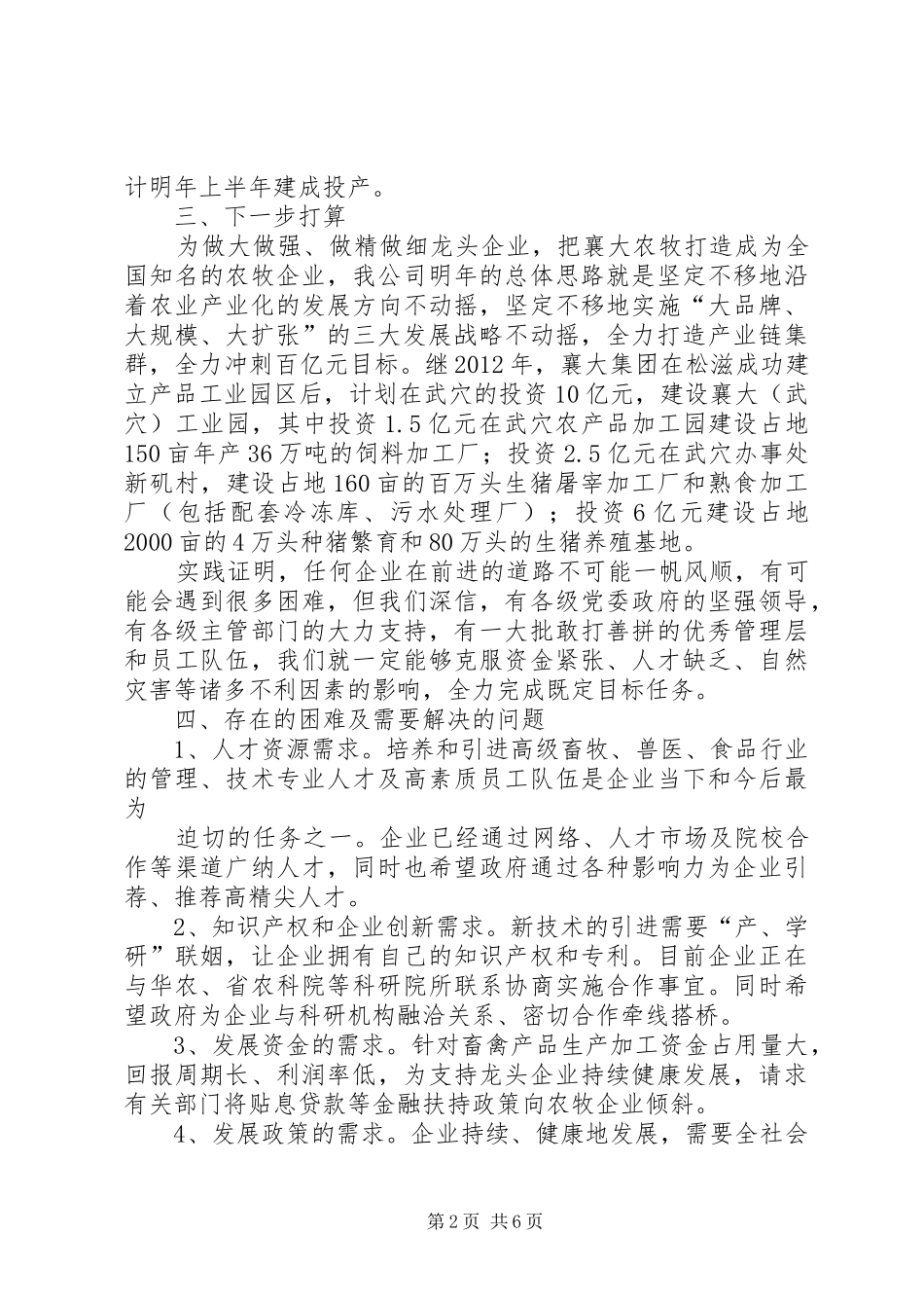 经济工作会议企业发言稿_第2页