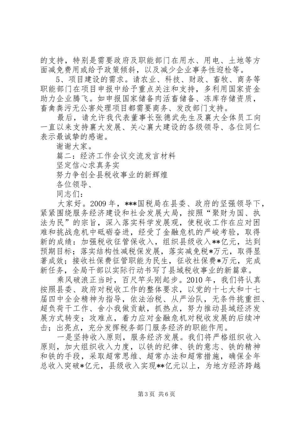 经济工作会议企业发言稿_第3页