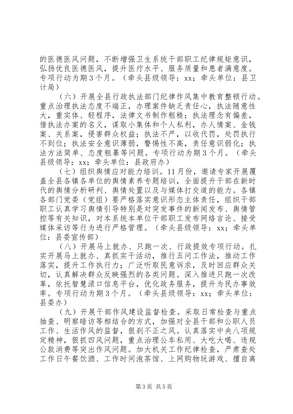 全县开展“强意识、守规矩、严队伍、比作风”专题教育活动工作安排_第3页