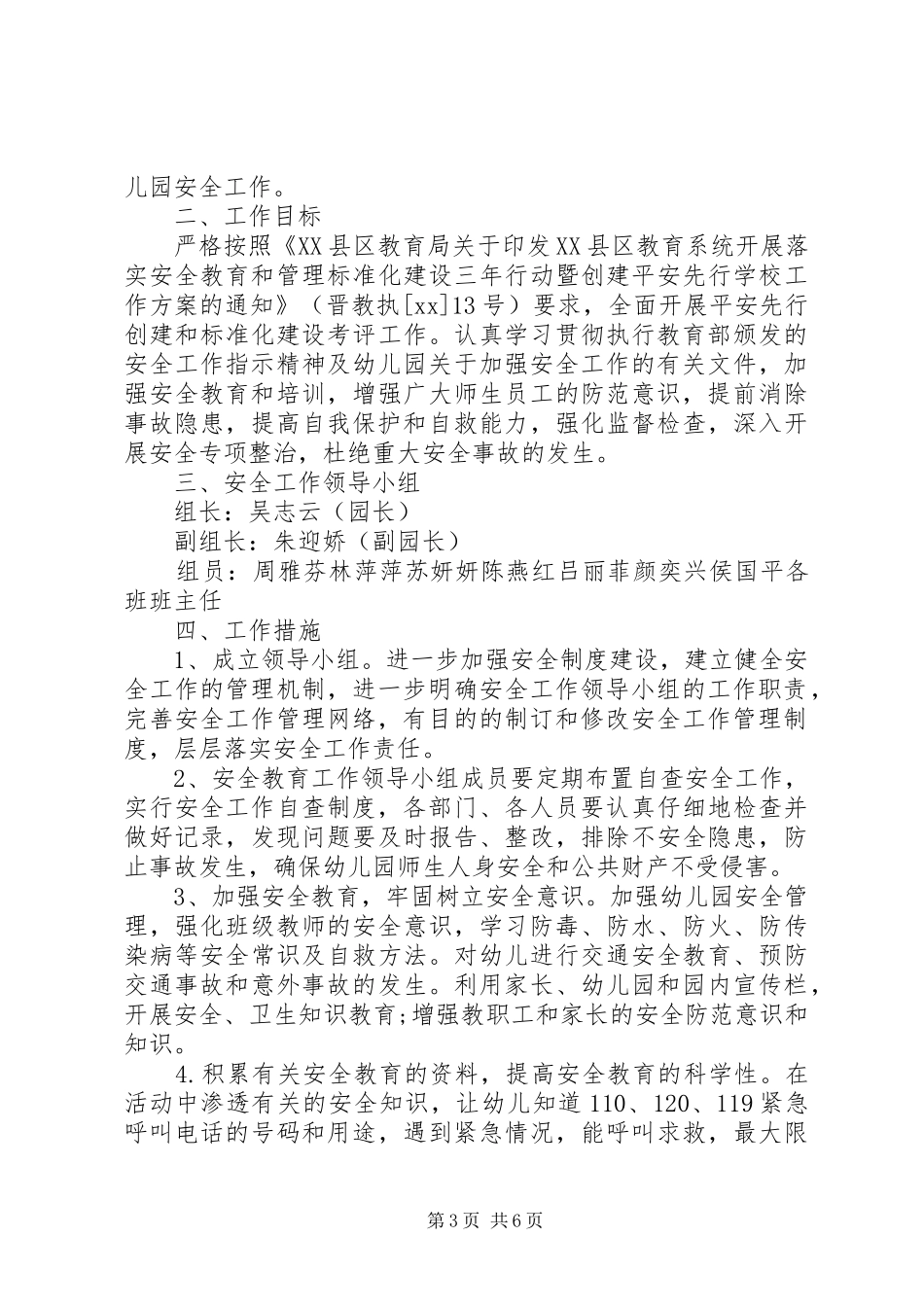XX年秋季幼儿园安全工作计划范文_第3页