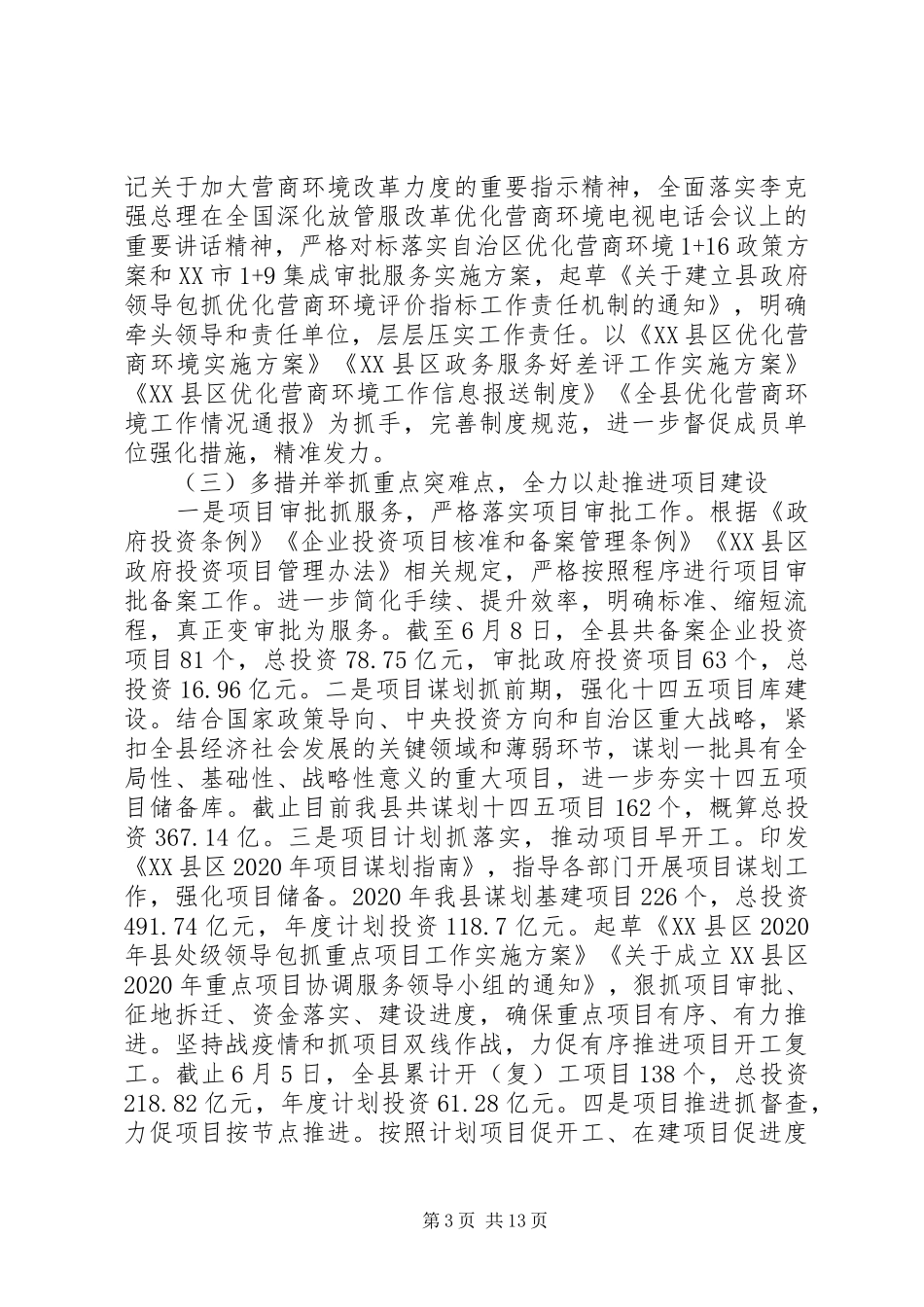 县发改局XX年上半年工作总结暨下半年工作计划_第3页