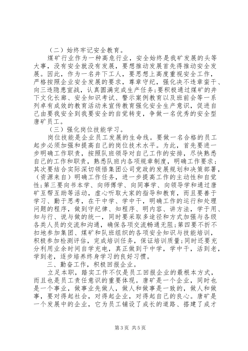 XX年煤矿工作人员年度工作计划范文_第3页