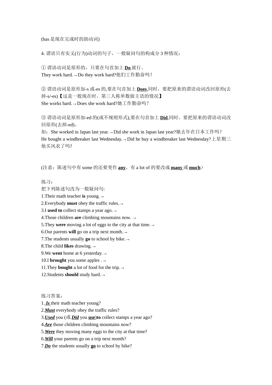 特殊疑问句是怎么构成的？_第3页