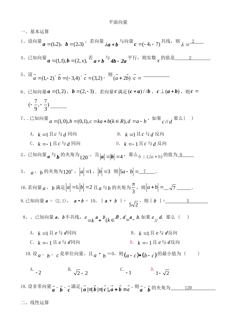 平面向量和统计概率练习_第1页