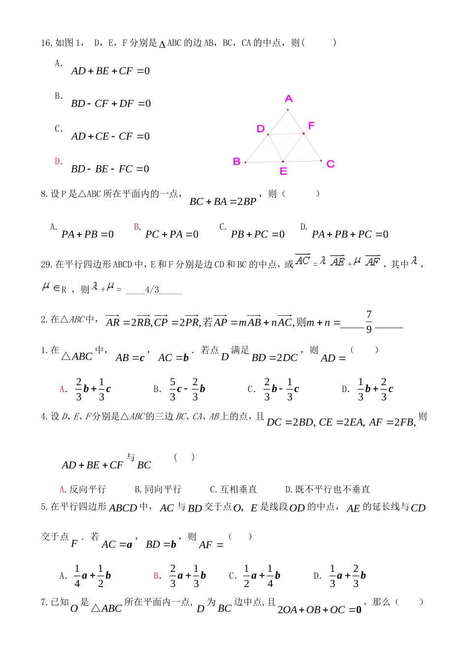 平面向量和统计概率练习_第2页