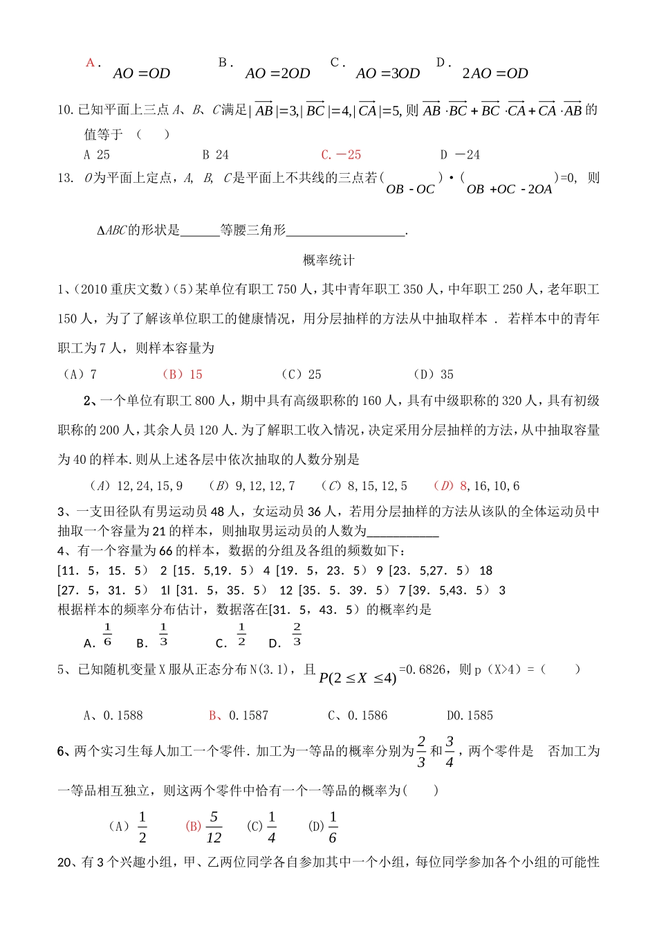 平面向量和统计概率练习_第3页