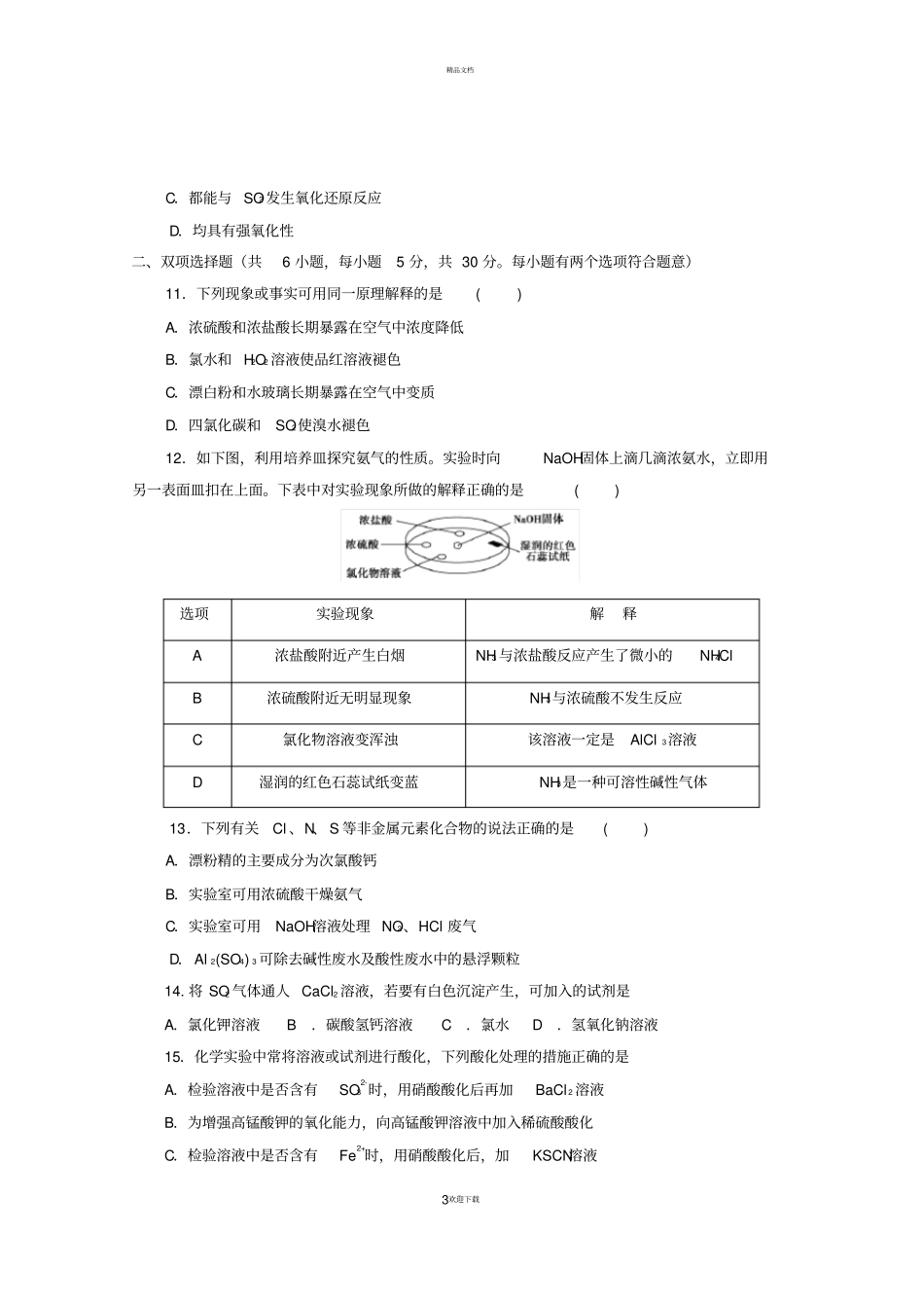 人教版高中化学必修一非金属及其化合物测试题_第3页