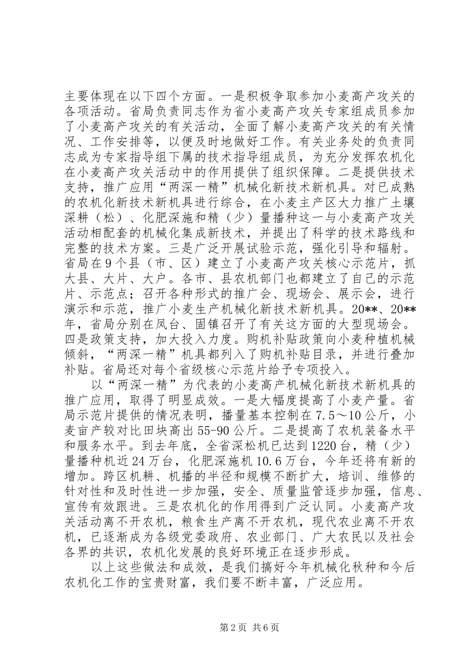 小麦机械播种现场会领导讲话_第2页