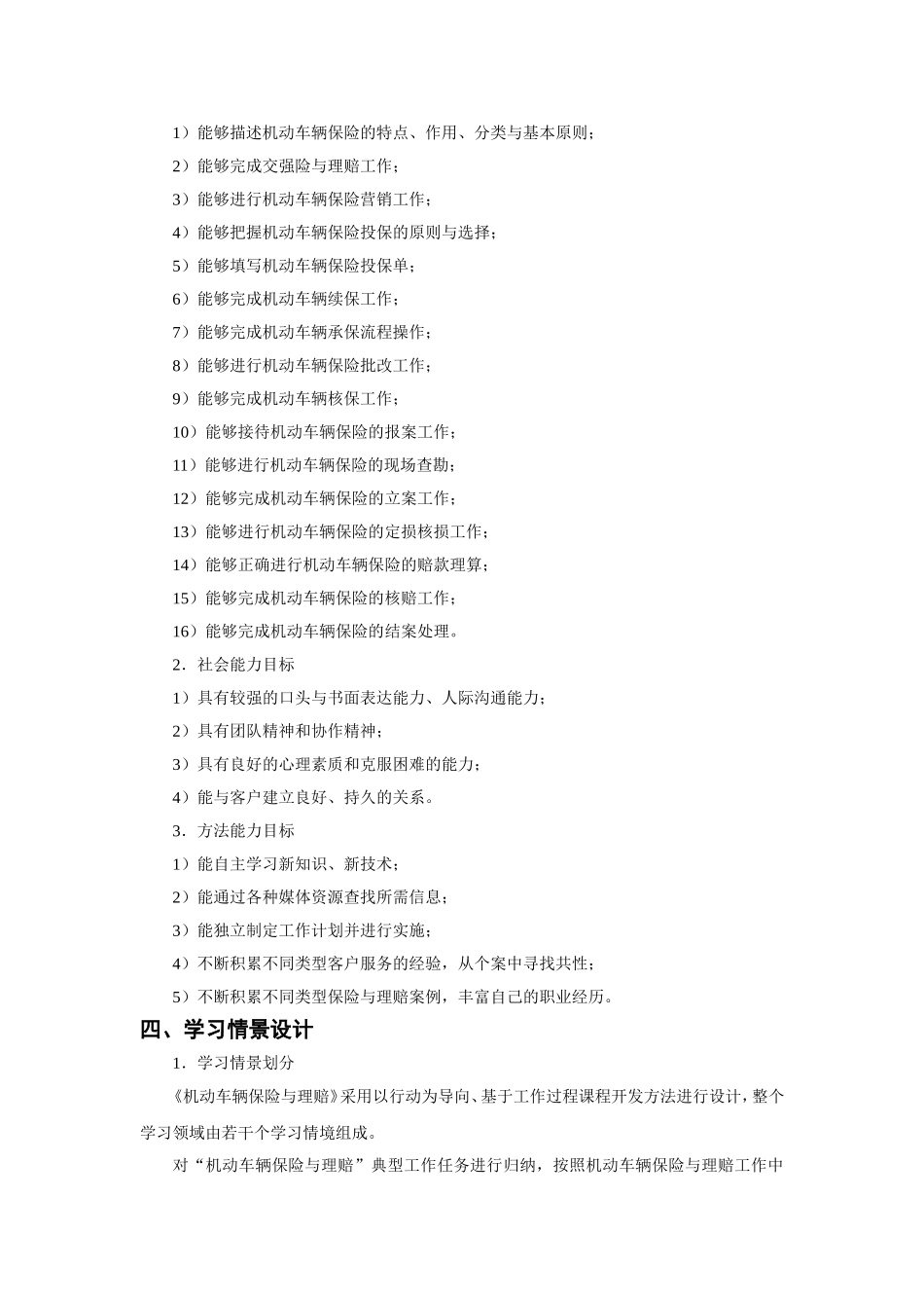 机动车辆保险与理赔课程标准_第2页